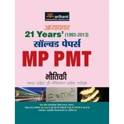 Adhyaywar 21 Years' Solved Papers MP PMT BHOTIKI